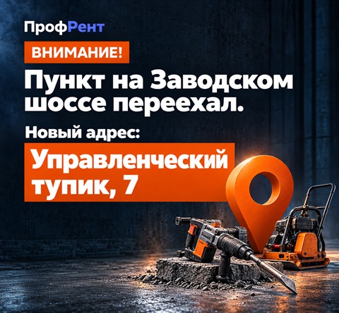 Аренда инструмента в Самаре